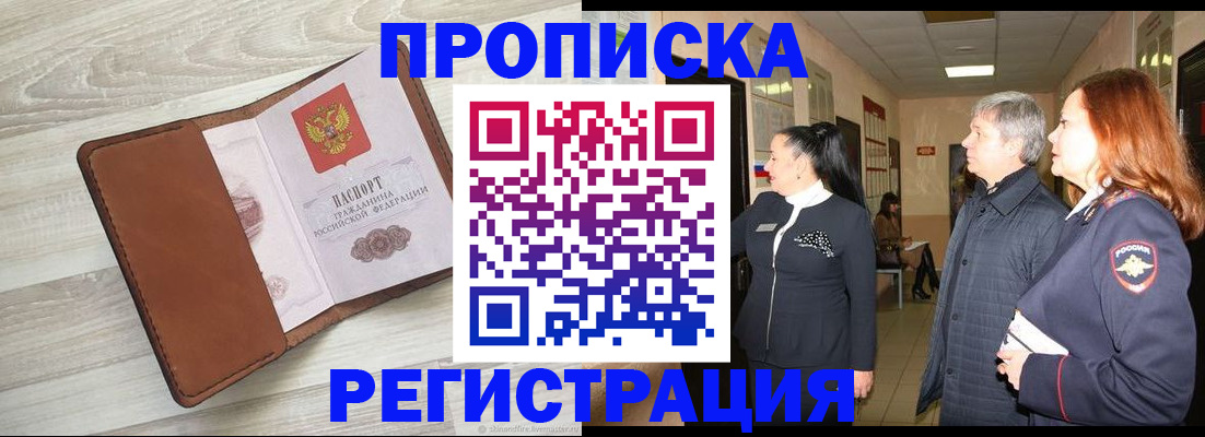 временная регистрация в Нытве